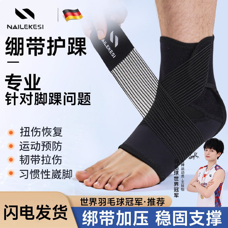 耐力克斯绷带护踝加压弹力防护