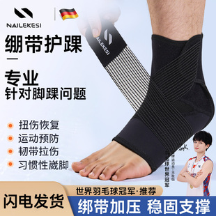 耐力克斯绷带护踝男运动加压弹力防崴脚脚踝扭伤护具固定专业护套