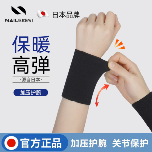 保暖高弹护腕腱鞘男女扭伤手腕健身运动劳损关节套护套鼠标垫加压