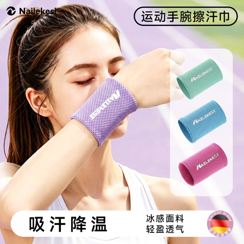 耐力克斯手腕擦汗巾冷感吸汗