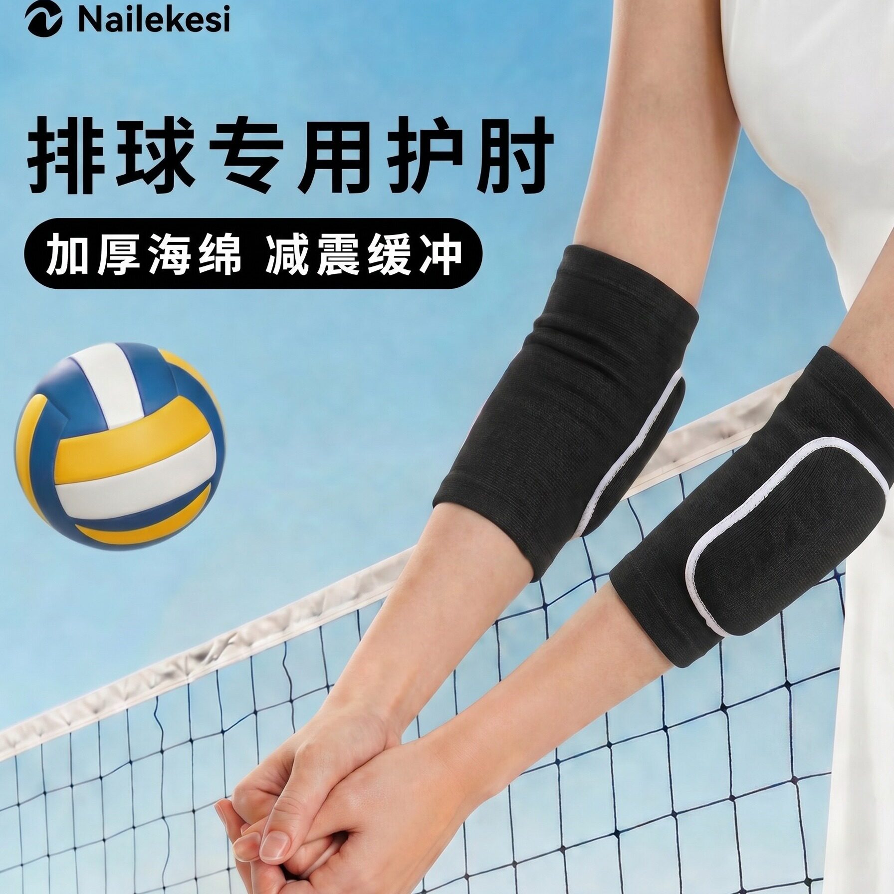 耐力克斯排球护肘女护臂专用护腕护具关节套运动保护专业手肘新型