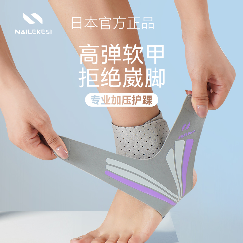 耐力克斯崴脚护踝轻薄无痕防崴脚