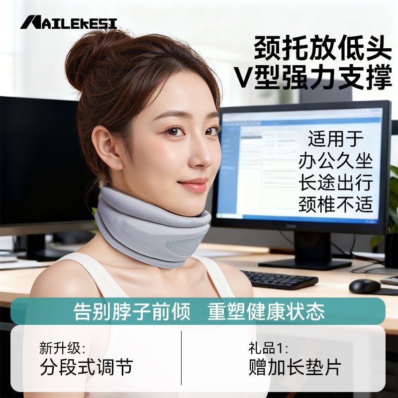 耐力克斯颈托防低头酸胀舒缓