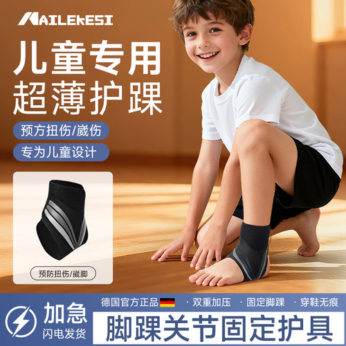 耐力克斯儿童专用护踝预防崴脚