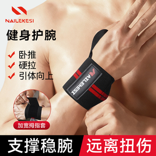 耐力克斯护腕男健身护带护具卧推腕带训练运动专用防扭伤加压腱鞘