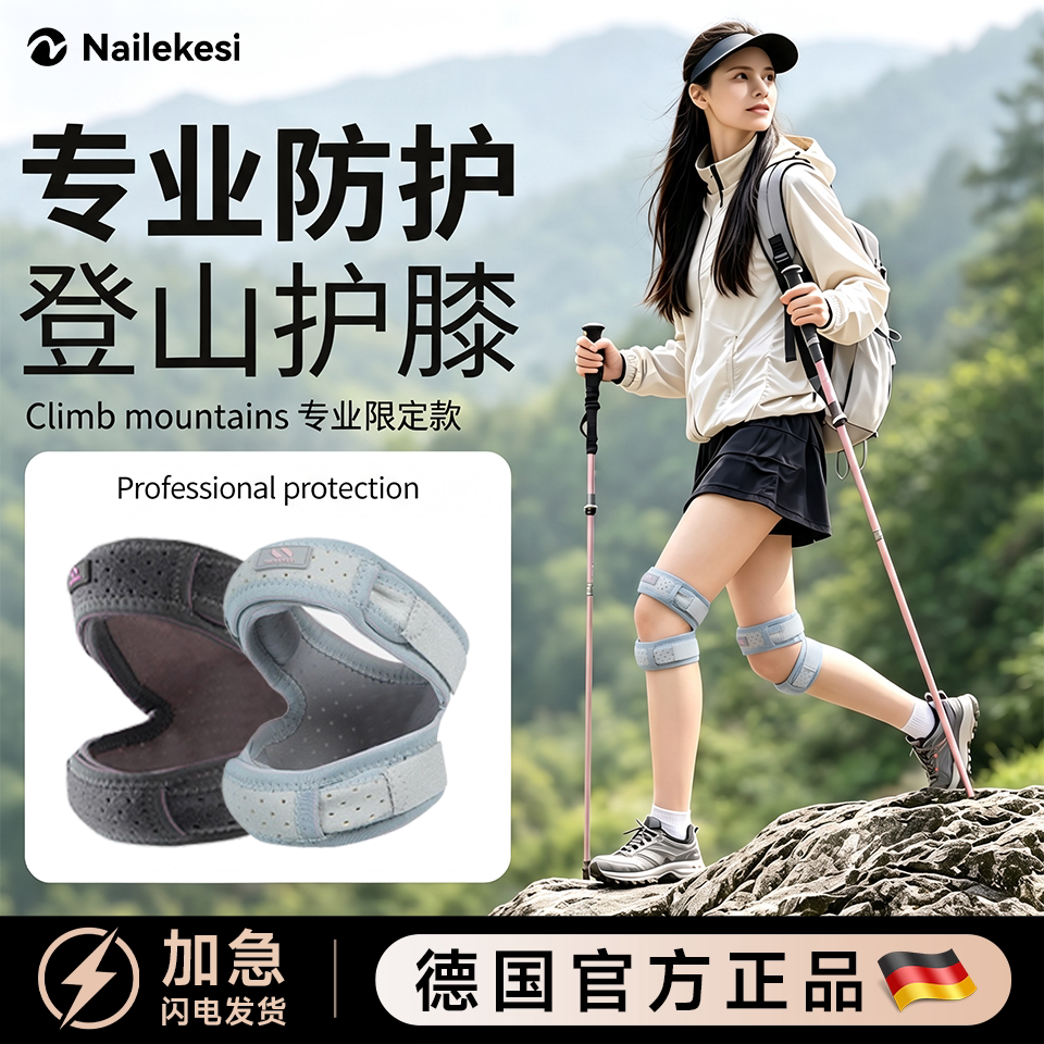 耐力克斯徒步登山护膝专用户外女髌骨带爬山专业运动膝盖损伤轻薄