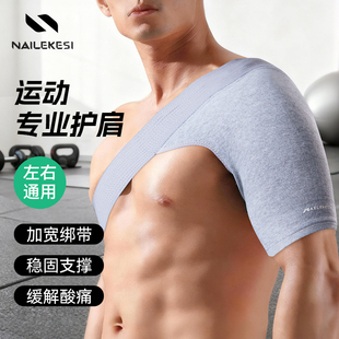 套袖 损伤神器男士 单臂 备篮球羽毛球肩袖 耐力克斯护肩运动男护具装