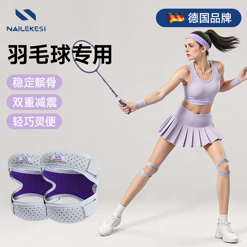 耐力克斯羽毛球护膝专用髌骨带