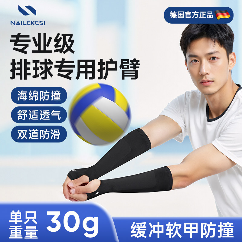 耐力克斯排球护臂运动专用男款专业训练全套装备护具护套关节护腕,运动/瑜伽/健身/球迷用品,其他运动护具,淘宝优惠券,粉丝福利购,淘宝优惠卷