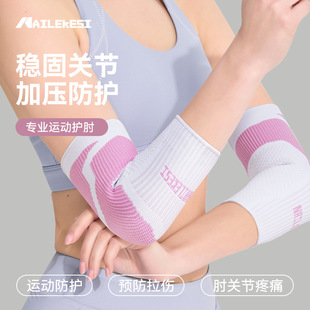 护手肘关节套女士运动健身胳膊保护套篮球羽毛球网球肘专用护具男