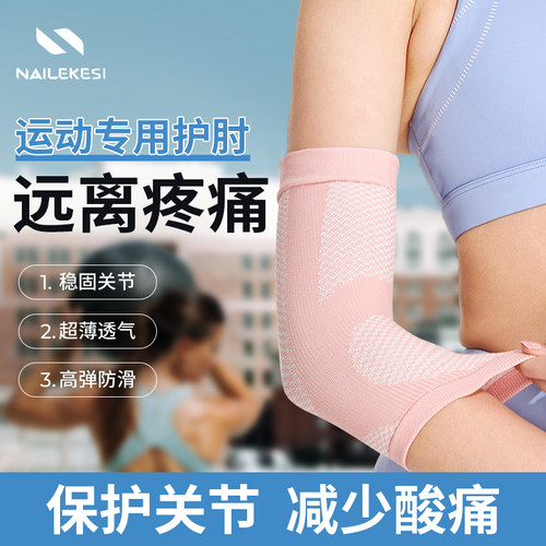 手护肘关节套女士健身夏季网球