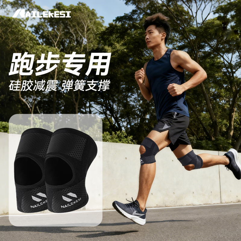 耐力克斯跑步护膝运动男膝盖专用