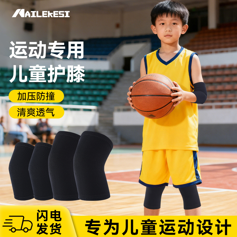 耐力克斯儿童专用运动护膝