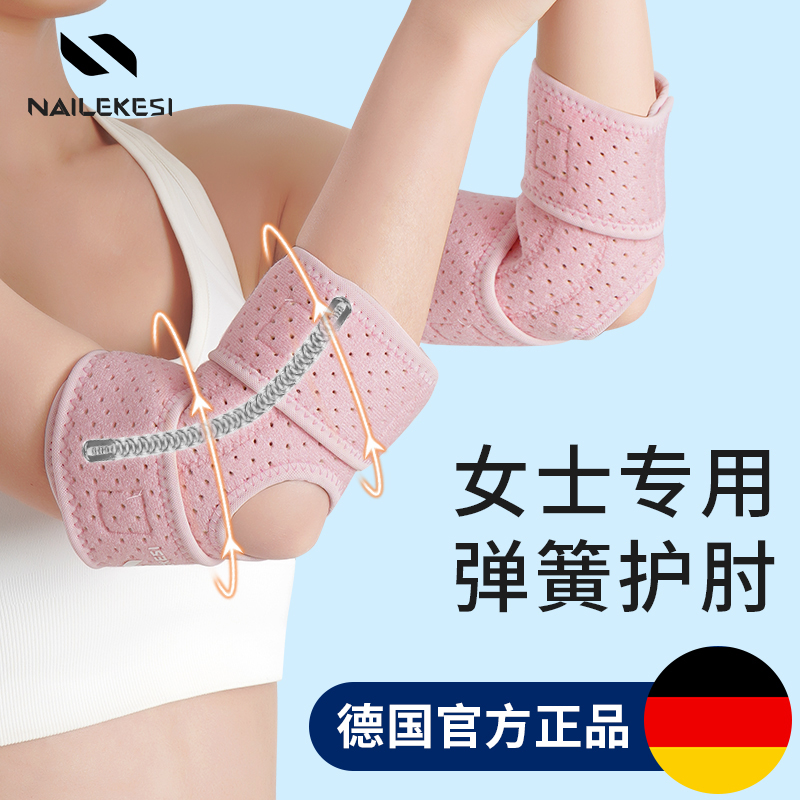耐力克斯运动护肘弹簧支撑