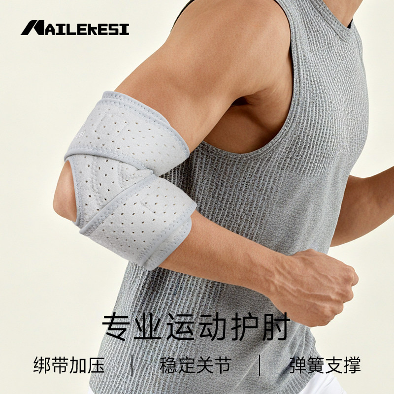 耐力克斯护肘关节保护套