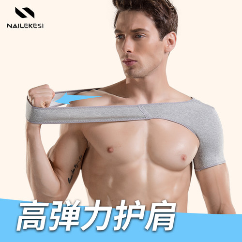 耐力克斯护肩保暖肩膀保护套运动