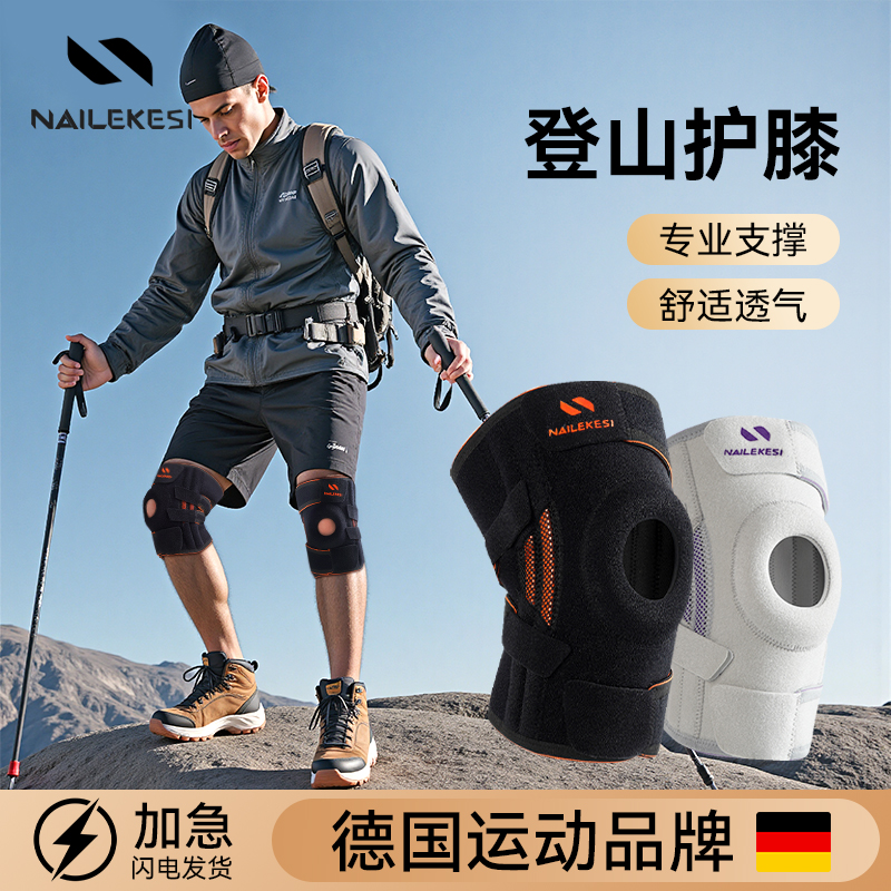 耐力克斯轻盈透气专业半月板护膝