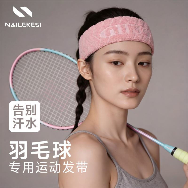 耐力克斯羽毛球运动发带头带头巾吸汗止汗带束发带加宽女款高级感