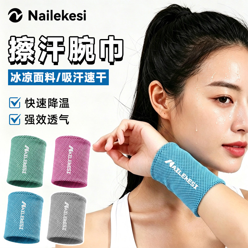 耐力克斯擦汗手腕巾跑步专用护腕运动神器腕带吸汗速干冷感毛巾女