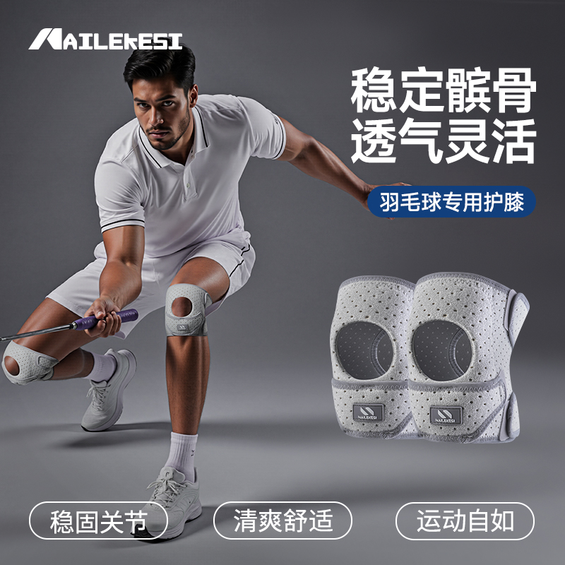 耐力克斯髌骨带护膝专业防护减震