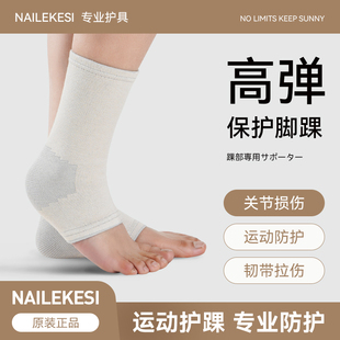 保暖护踝女护脚脚套脚腕男运动跑步专用关节套脚踝保护套护足薄款