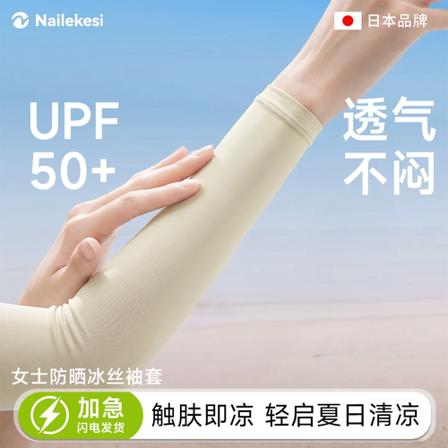 耐力克斯冰丝袖套防晒