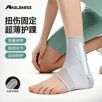 脚踝扭伤护具可穿鞋女