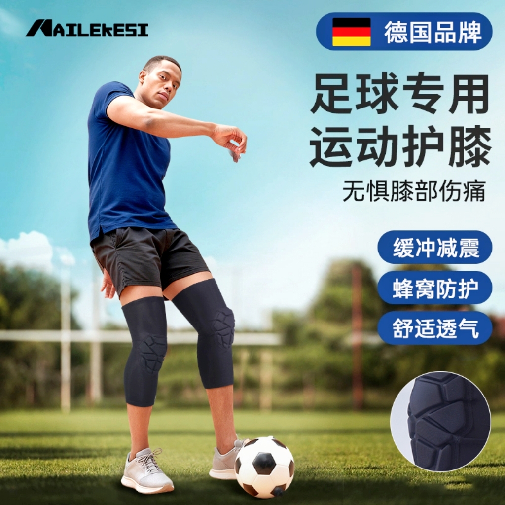 足球护膝蜂窝防摔防撞减震支撑