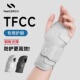 tfcc手腕损伤护腕固定支具专用腱鞘护套关节护具腕带扭伤劳损骨折