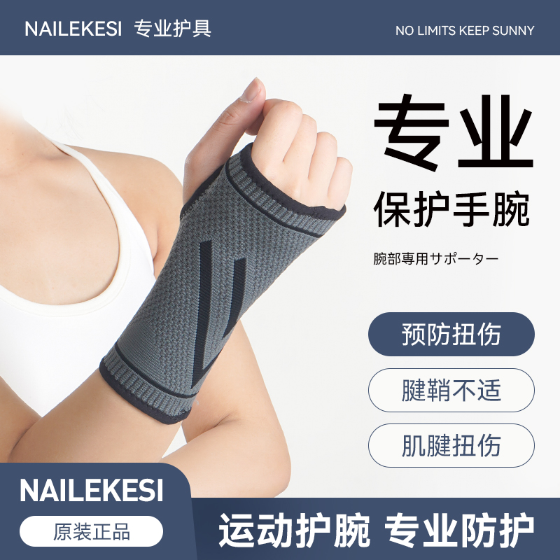 耐力克斯运动护腕关节保护