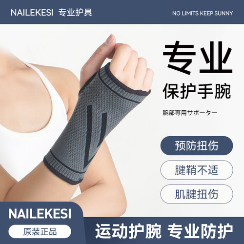 耐力克斯运动护腕关节保护