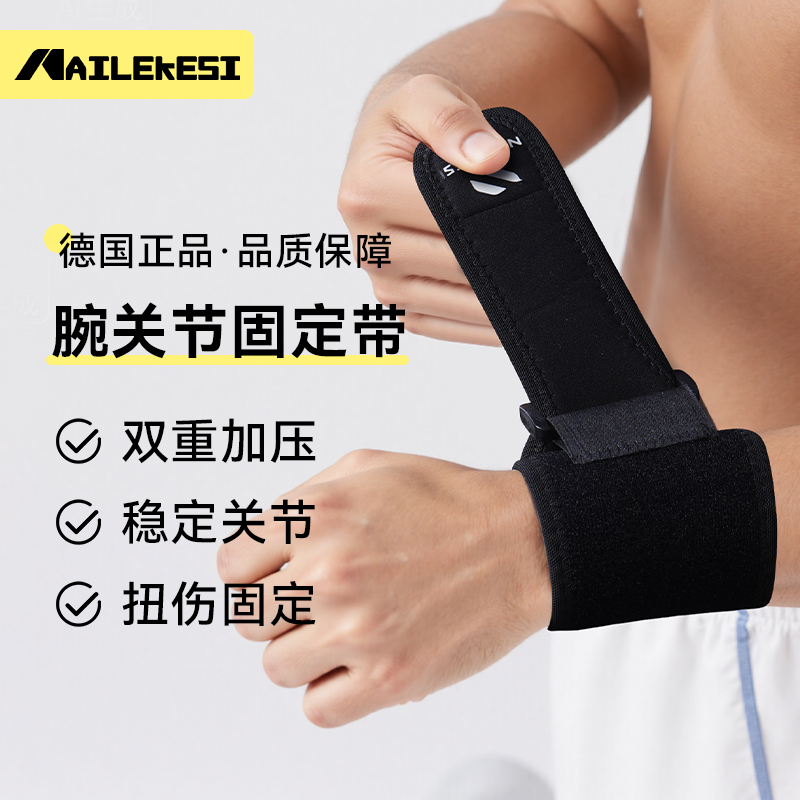 耐力克斯腕关节固定带护腕手腕带