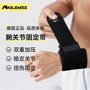 耐力克斯腕关节固定带护腕手腕带扭伤腱鞘套保护运动固定劳损专用