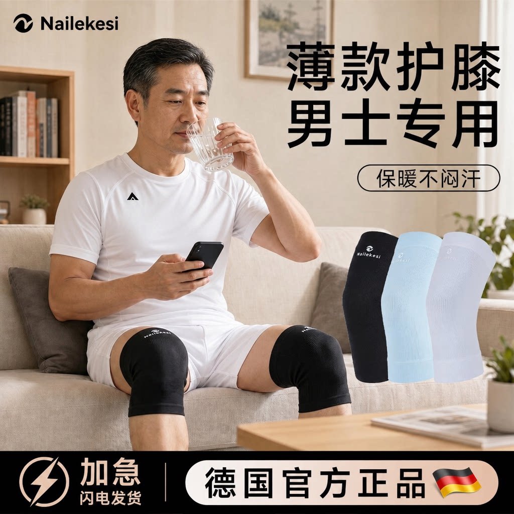耐力克斯护膝薄款男士防滑空调房防寒神器夏天夏季关节保暖老寒腿