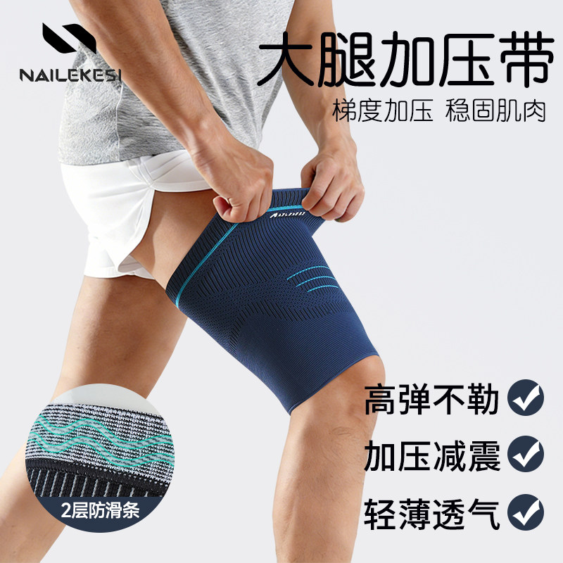 耐力克斯大腿加压带束缚带保护套护大腿套护大腿运动压缩腿套男士
