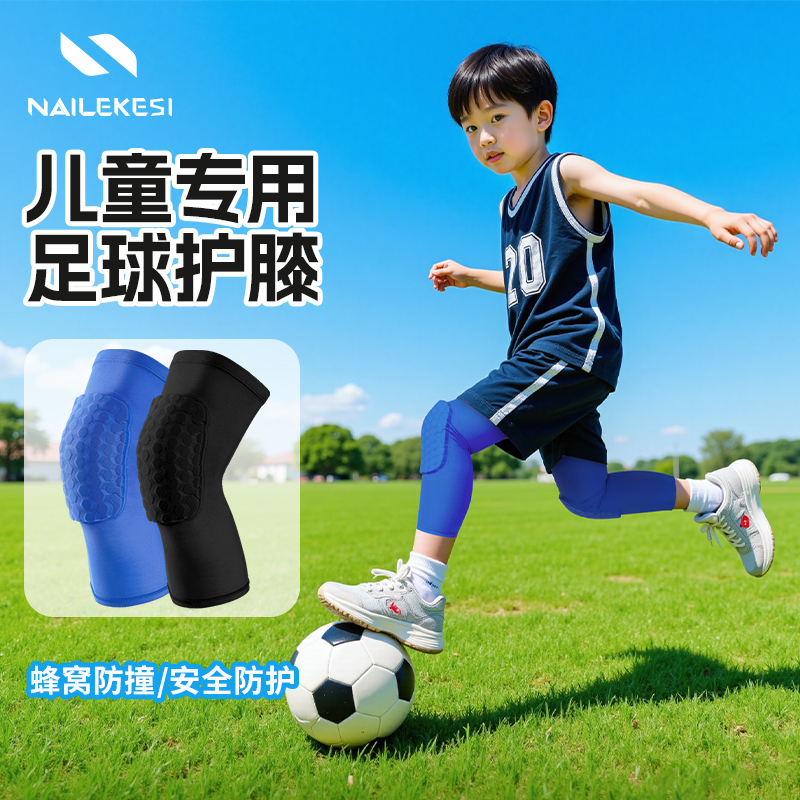 耐力克斯儿童足球护膝专业护具