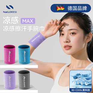 耐力克斯凉感手腕擦汗巾运动专用护腕速干女款 跑步吸汗保暖男健身