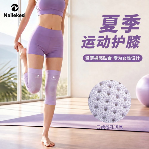 耐力克斯夏季护膝轻薄透气防滑