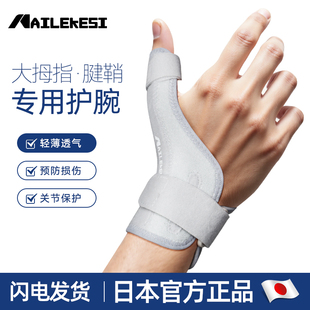 耐力克斯大拇指腱鞘专用护腕男护具护套指套固定支具关节护指手腕