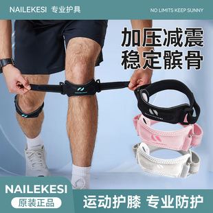 运动针织髌骨带护膝专业级男膝盖保护固定韧带髌骨羽毛球跑步专用