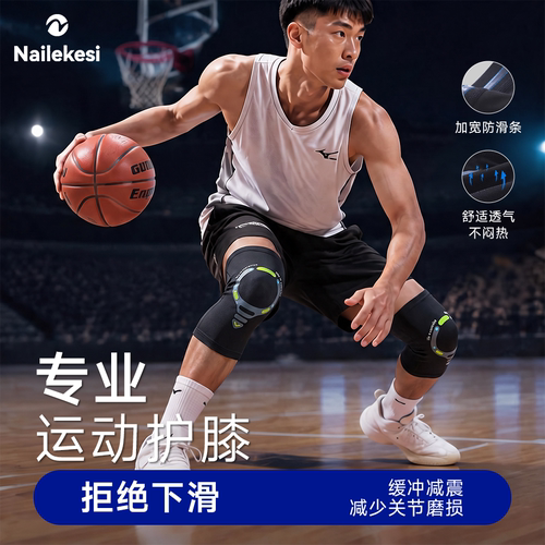 耐力克斯专业运动护膝男轻薄