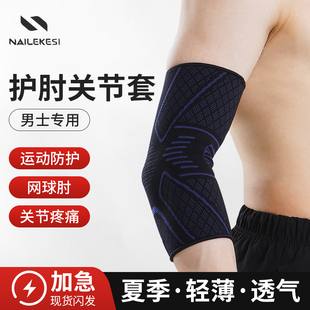 护肘关节套男女士网球肘专用护肘带关节疼痛护具健身运动冬季 保暖