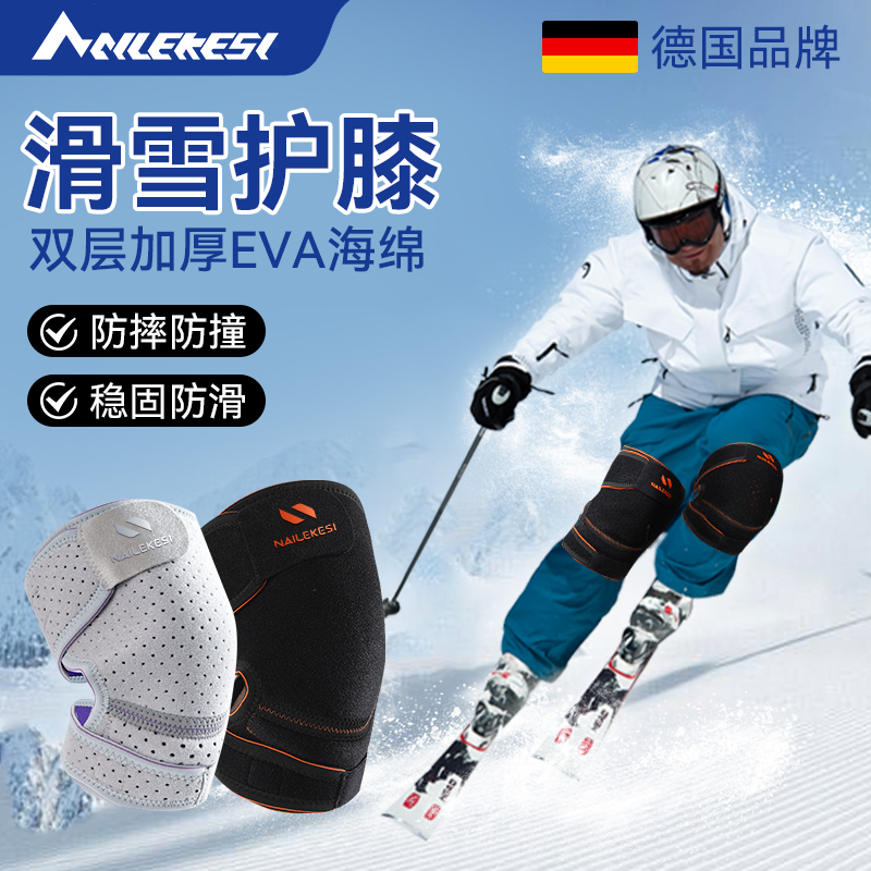 耐力克斯滑雪护膝加厚防撞