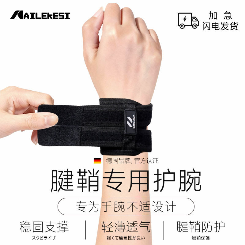 耐力克斯腱鞘专用双重支撑女