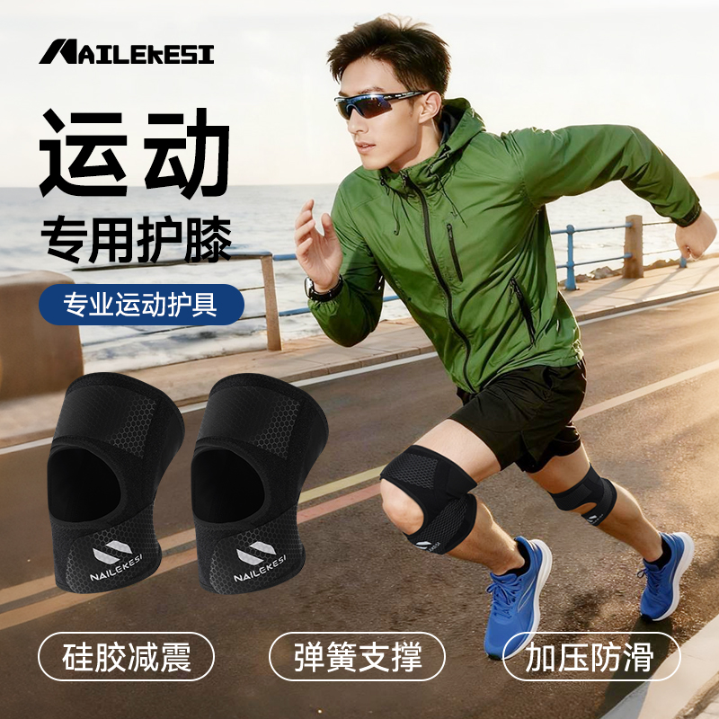耐力克斯运动护膝弹簧支撑强减震