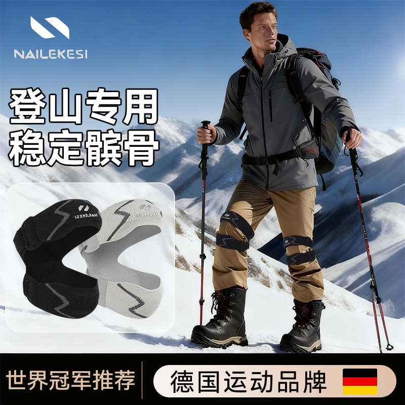 耐力克斯髌骨带登山专用徒步必备