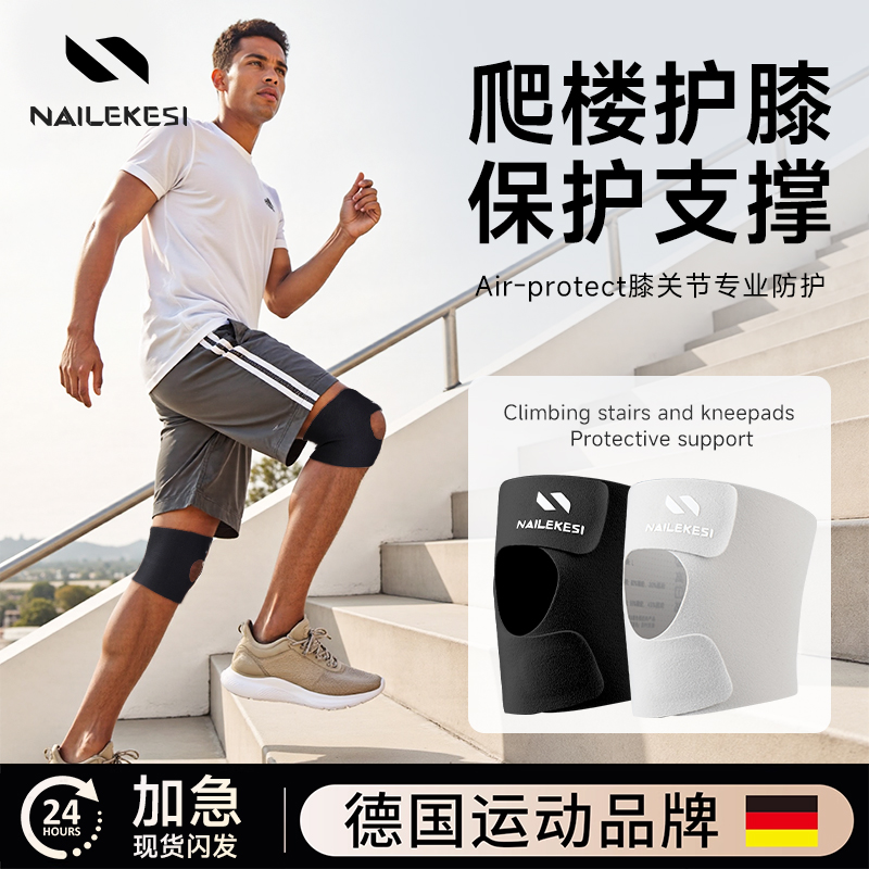 耐力克斯牌楼专用护膝运动防护