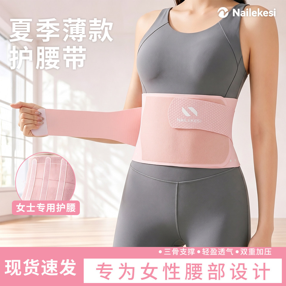 耐力克斯夏季薄款护腰带女款透气运动训练收腹束腰支撑收肚子健身