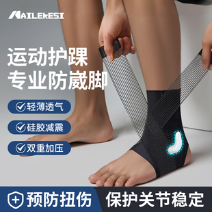 运动护踝专用脚踝保护套篮球足球男扭伤关节护具舞蹈女跑步防崴脚