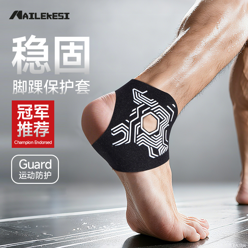 脚踝保护套防崴脚扭伤专用